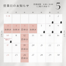 【５月営業日】